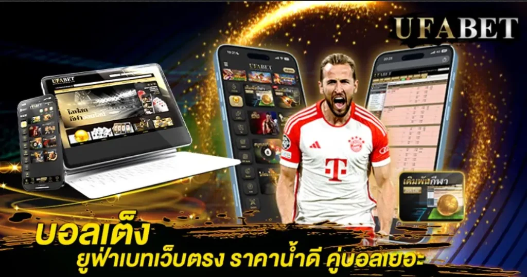 บอลเต็ง