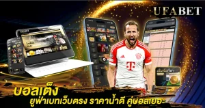 บอลเต็ง