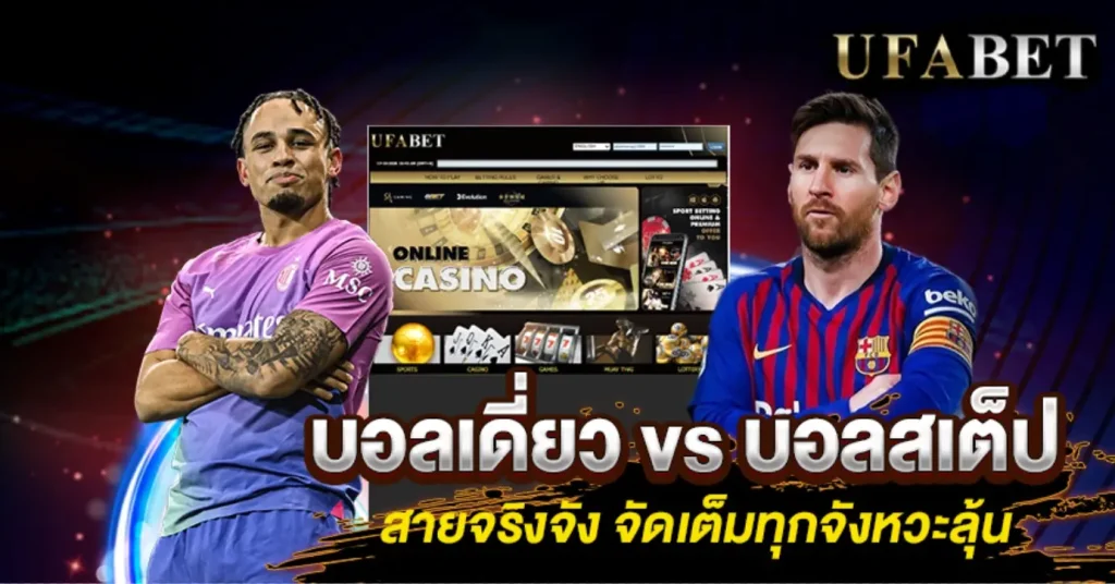 แทงบอล บนเว็บ