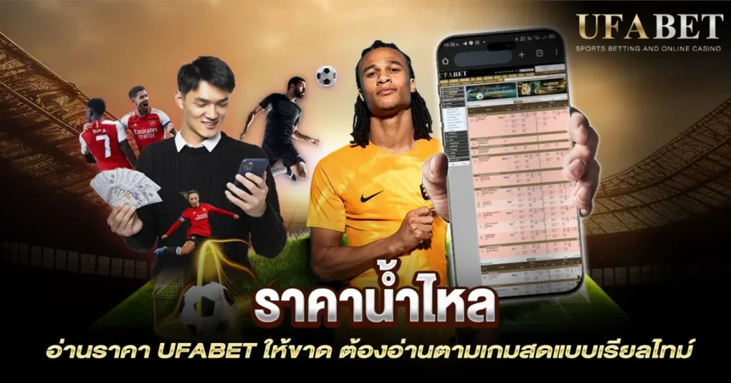 ราคาน้ำไหล