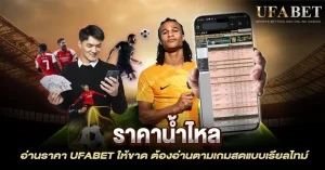 ราคาน้ำไหล